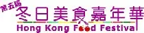 Festival gastronomique de Hong Kong