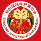 鄭州精品年貨博覽會