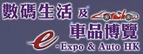 E-EXPO & Auto HK
