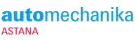 Automechanika阿斯塔纳汽配展