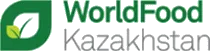 WorldFood哈薩克與WorldFoodTech哈薩克食品展
