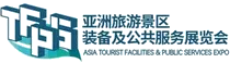 TFPS - Asian Tourist Attractions Equipment Exhibition